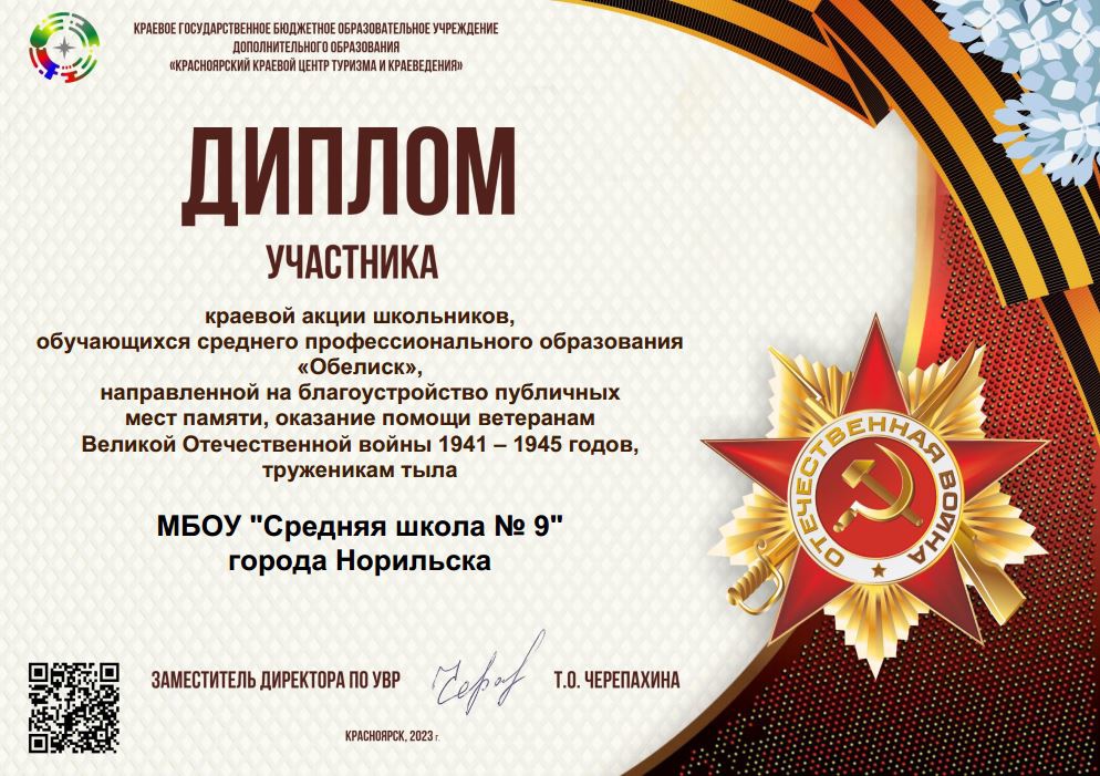Краевая акция &amp;quot;Обелиск&amp;quot;.